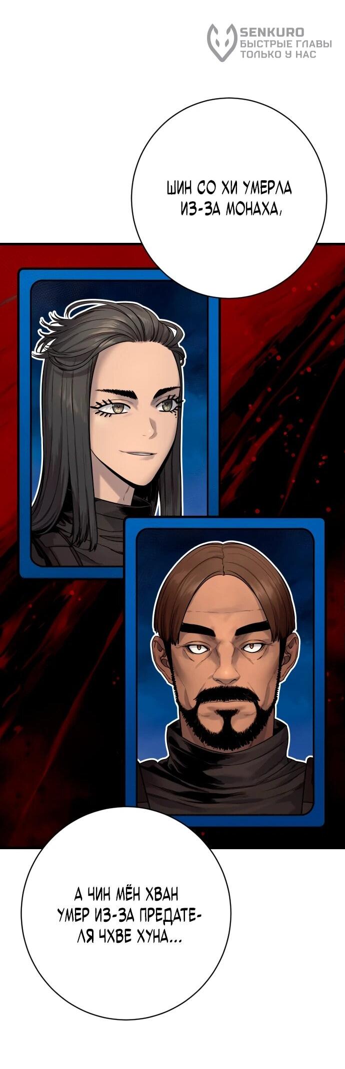 Манга Перерождение убийцы в копа - Глава 106 Страница 27