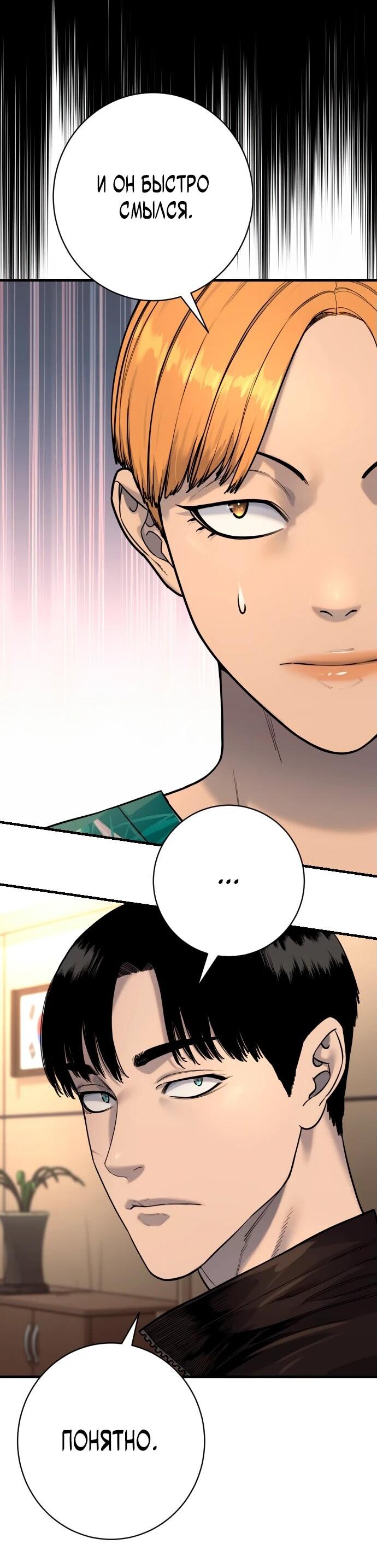 Манга Перерождение убийцы в копа - Глава 106 Страница 34