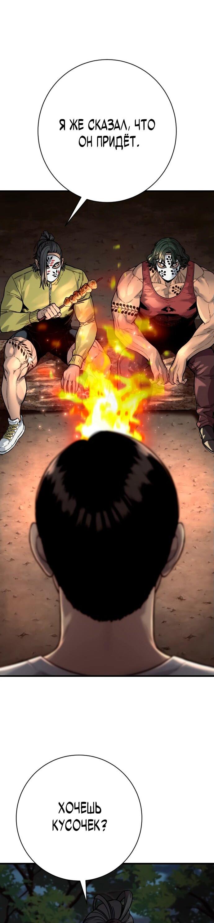 Манга Перерождение убийцы в копа - Глава 106 Страница 51