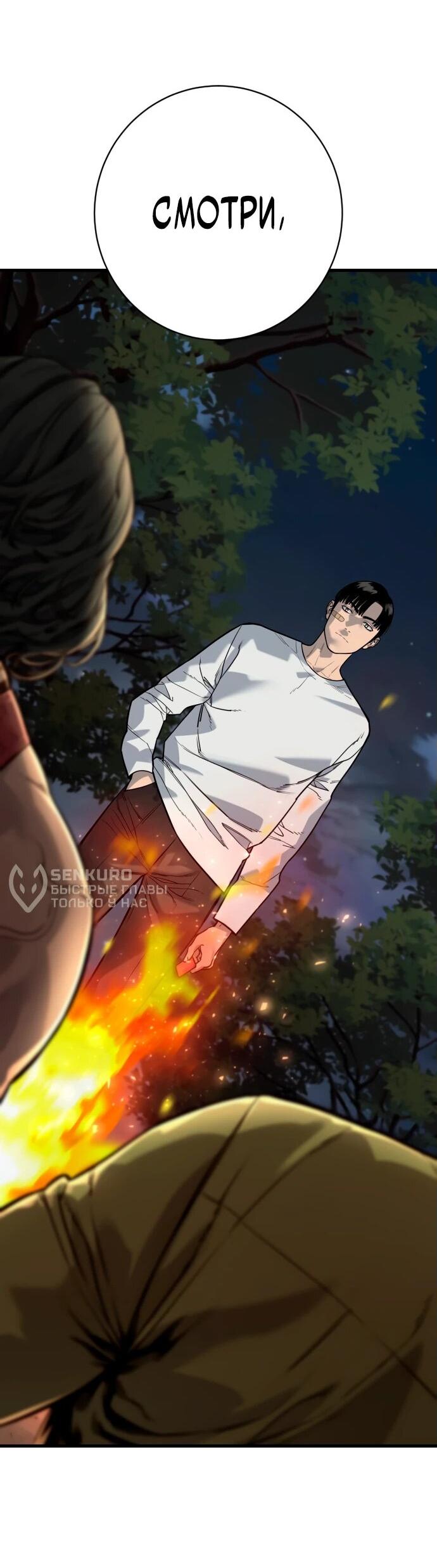 Манга Перерождение убийцы в копа - Глава 106 Страница 50