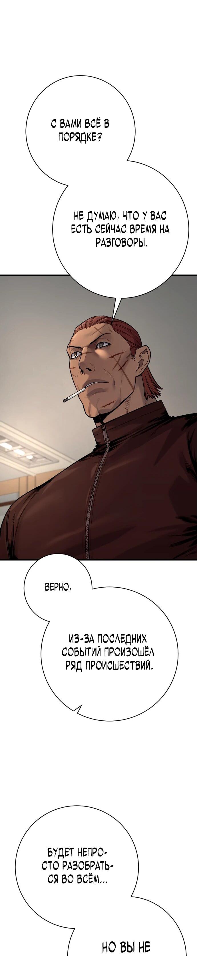 Манга Перерождение убийцы в копа - Глава 106 Страница 36