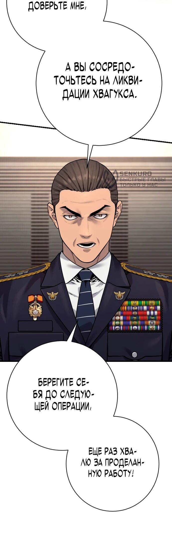 Манга Перерождение убийцы в копа - Глава 106 Страница 38
