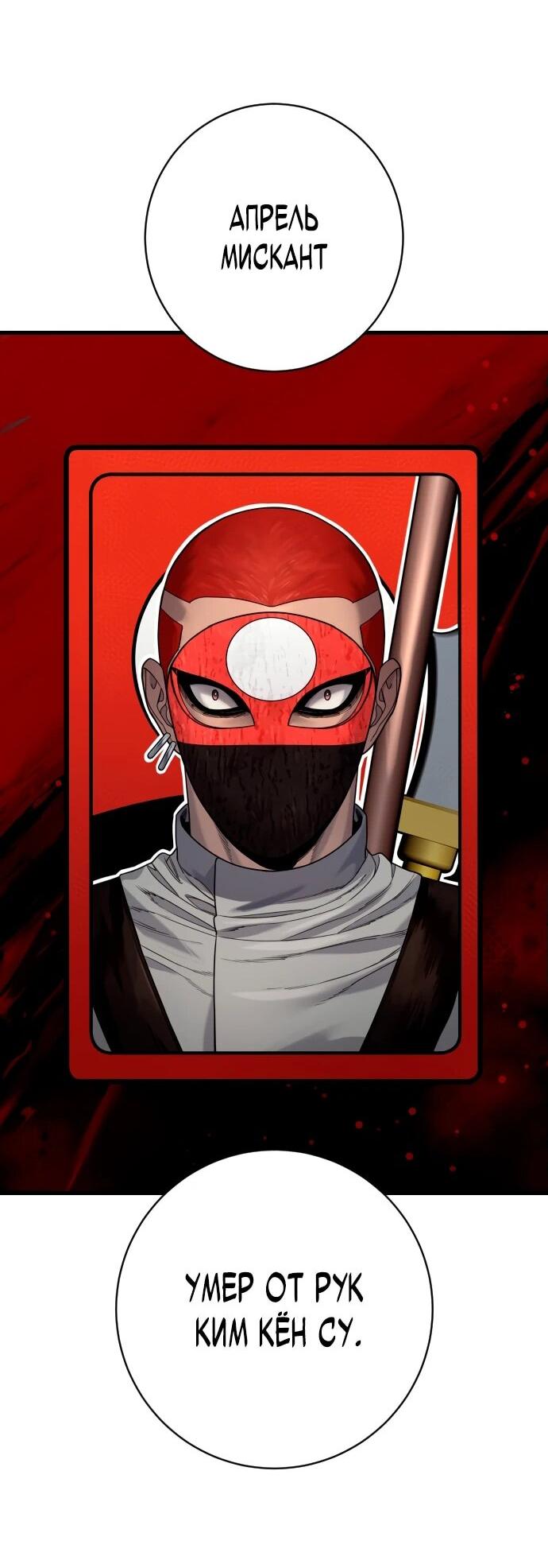 Манга Перерождение убийцы в копа - Глава 106 Страница 24