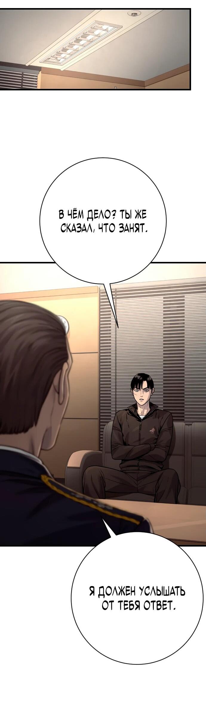 Манга Перерождение убийцы в копа - Глава 106 Страница 41