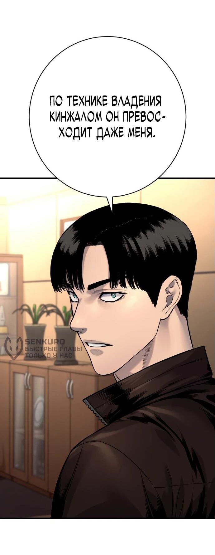 Манга Перерождение убийцы в копа - Глава 106 Страница 31