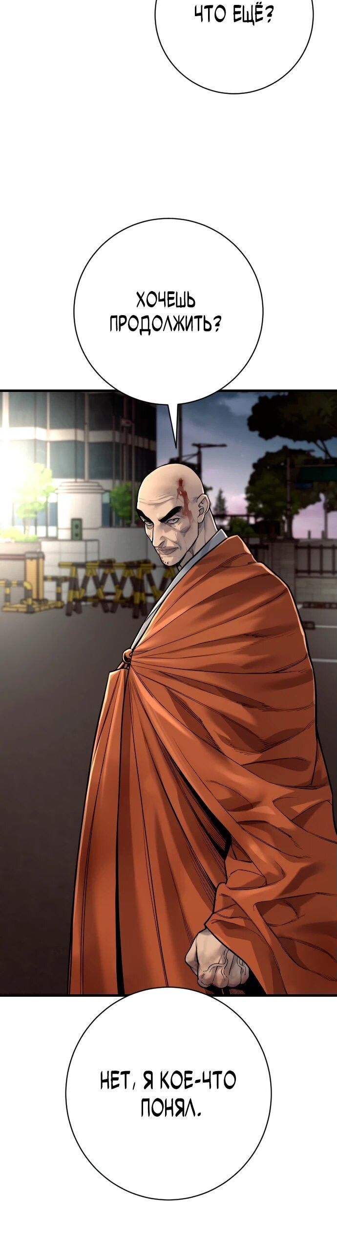 Манга Перерождение убийцы в копа - Глава 106 Страница 6