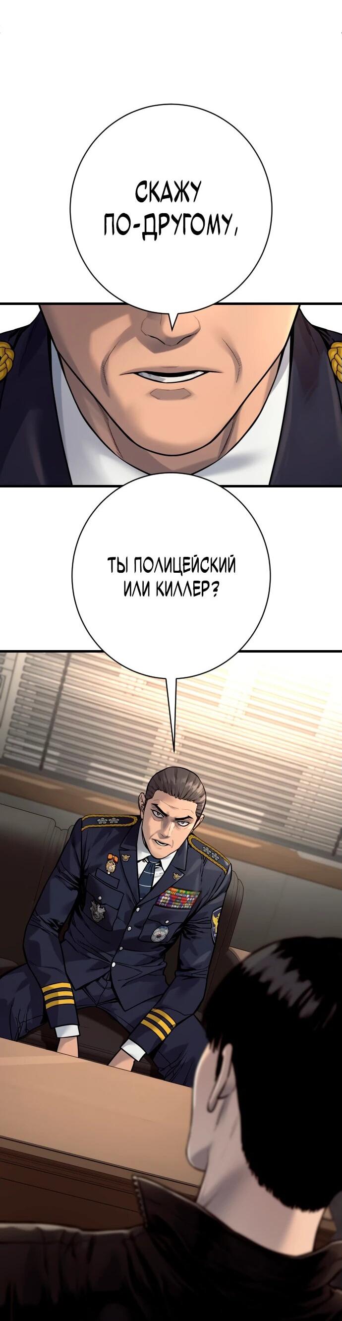 Манга Перерождение убийцы в копа - Глава 106 Страница 44