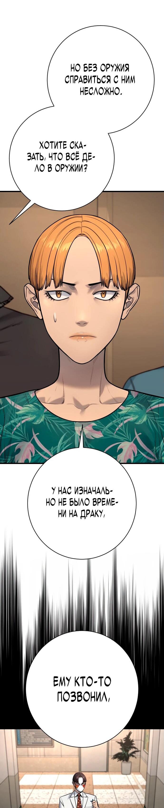 Манга Перерождение убийцы в копа - Глава 106 Страница 32