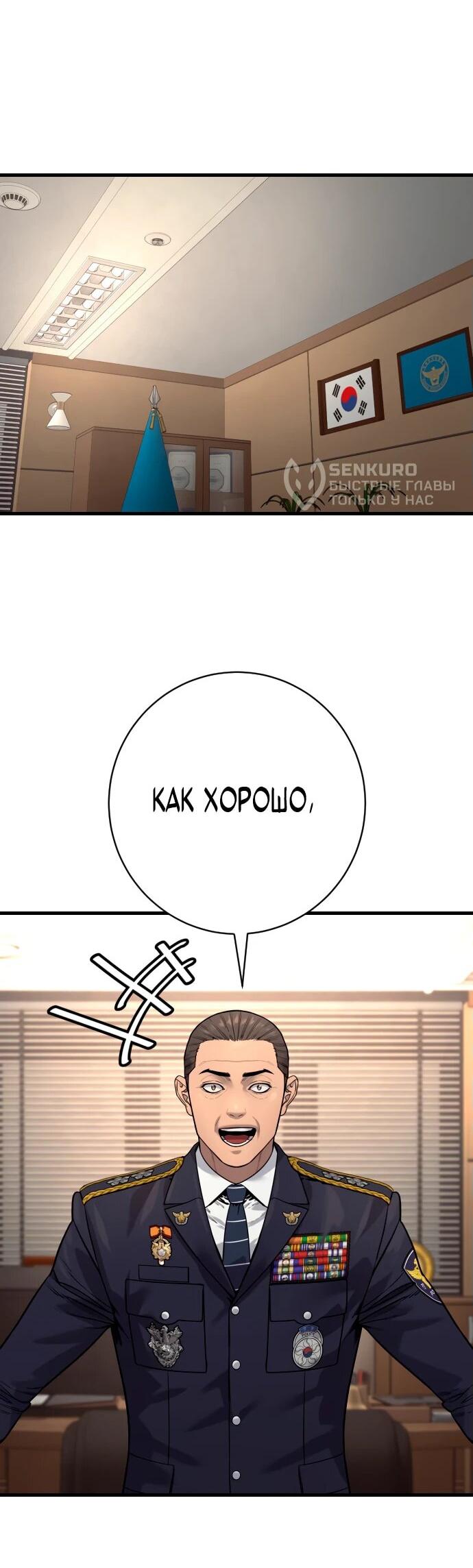 Манга Перерождение убийцы в копа - Глава 106 Страница 18