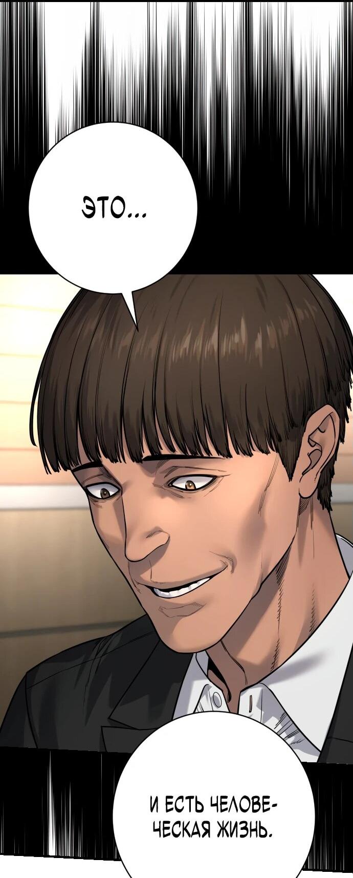 Манга Перерождение убийцы в копа - Глава 105 Страница 49