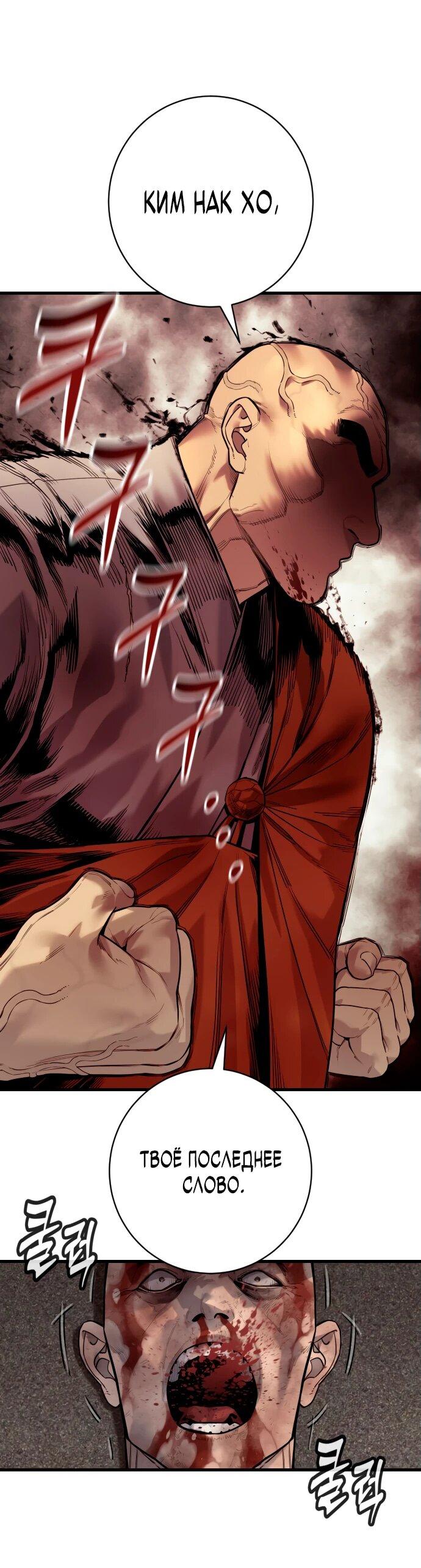Манга Перерождение убийцы в копа - Глава 105 Страница 12