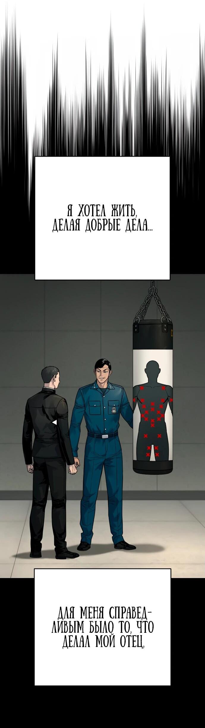 Манга Перерождение убийцы в копа - Глава 105 Страница 14