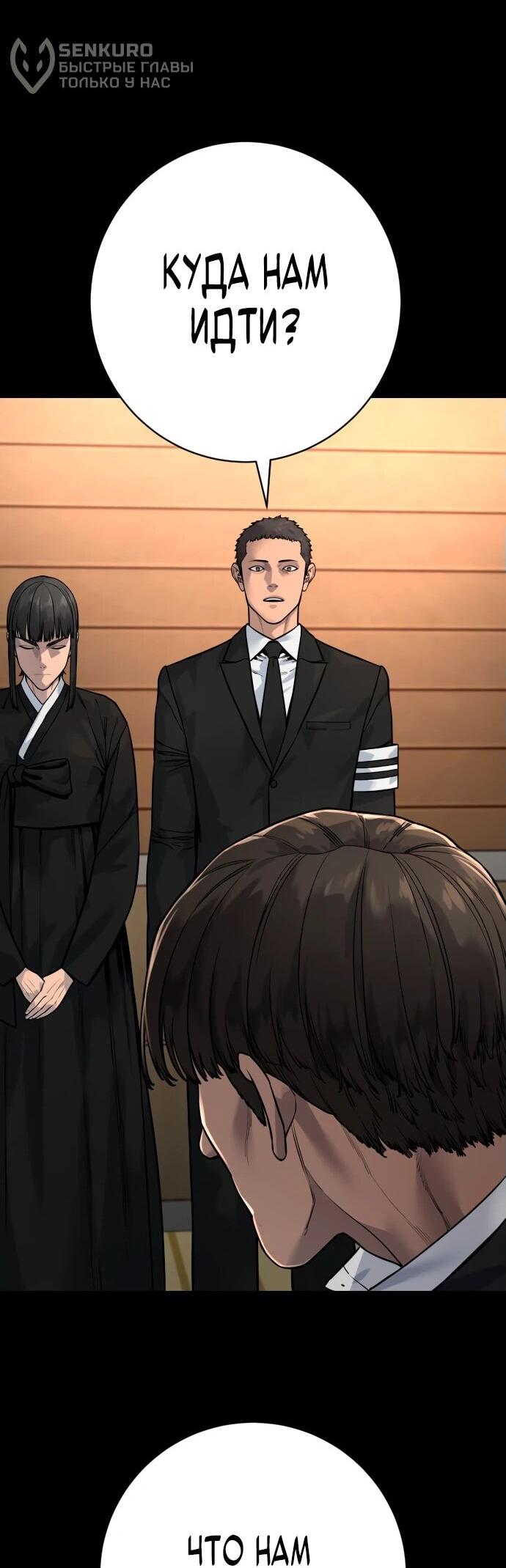 Манга Перерождение убийцы в копа - Глава 105 Страница 27