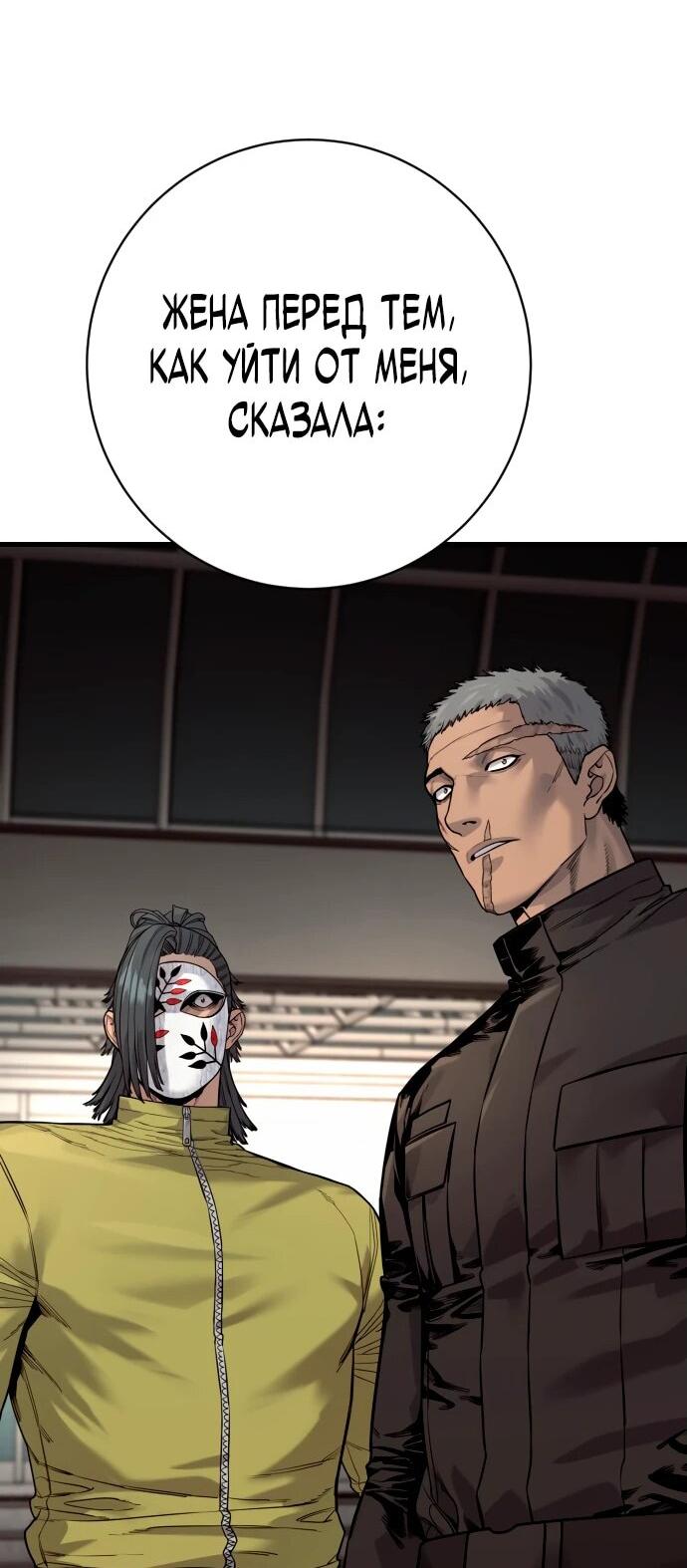 Манга Перерождение убийцы в копа - Глава 105 Страница 47