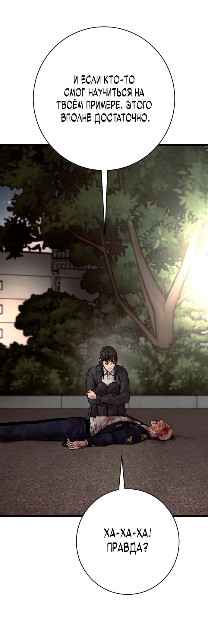 Манга Перерождение убийцы в копа - Глава 105 Страница 54