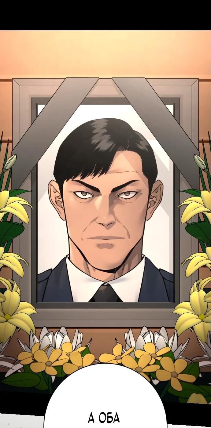 Манга Перерождение убийцы в копа - Глава 105 Страница 25