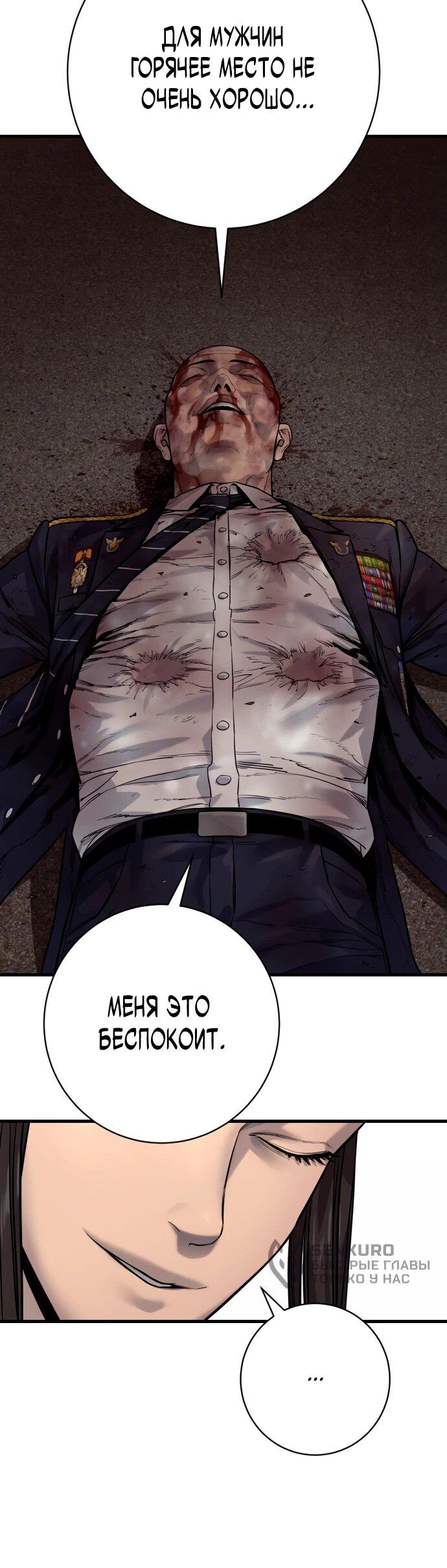 Манга Перерождение убийцы в копа - Глава 105 Страница 58