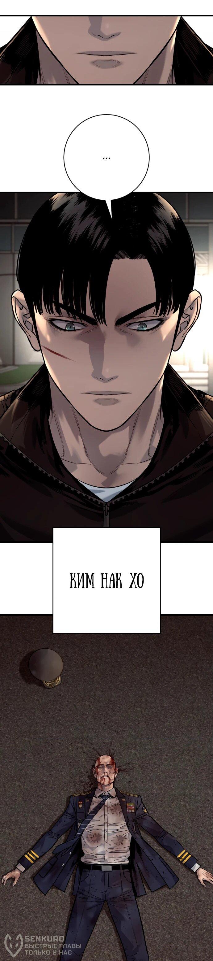 Манга Перерождение убийцы в копа - Глава 105 Страница 62