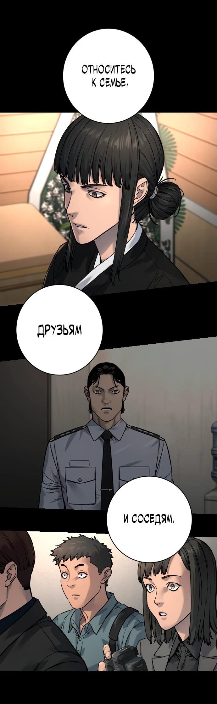 Манга Перерождение убийцы в копа - Глава 105 Страница 41