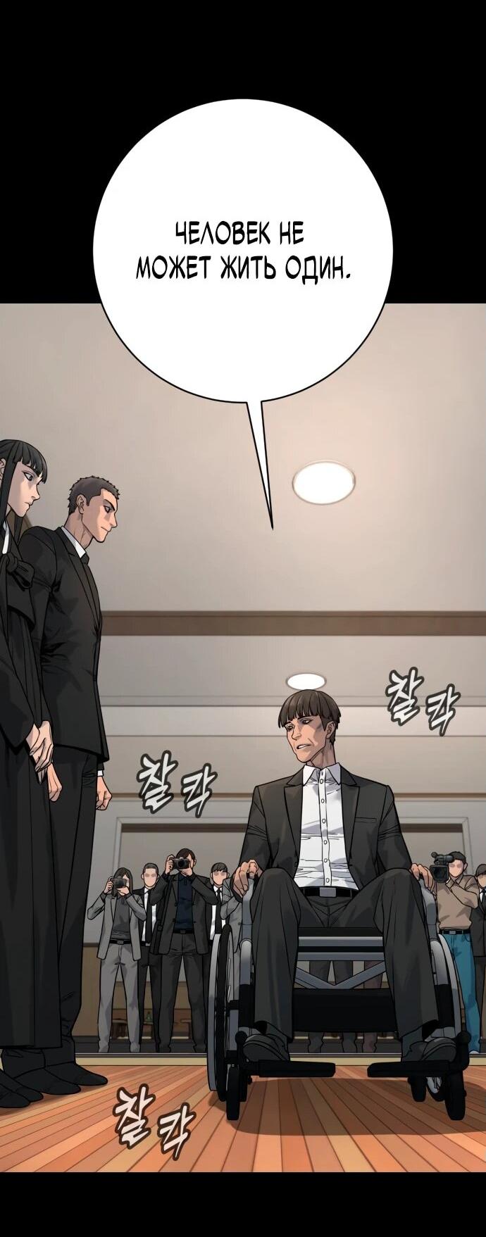 Манга Перерождение убийцы в копа - Глава 105 Страница 40