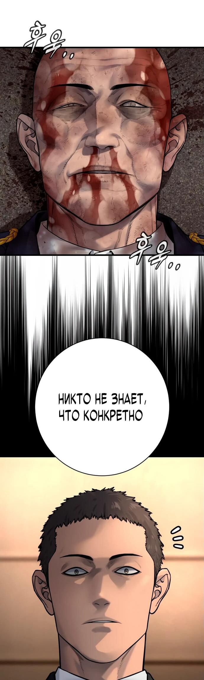 Манга Перерождение убийцы в копа - Глава 105 Страница 38