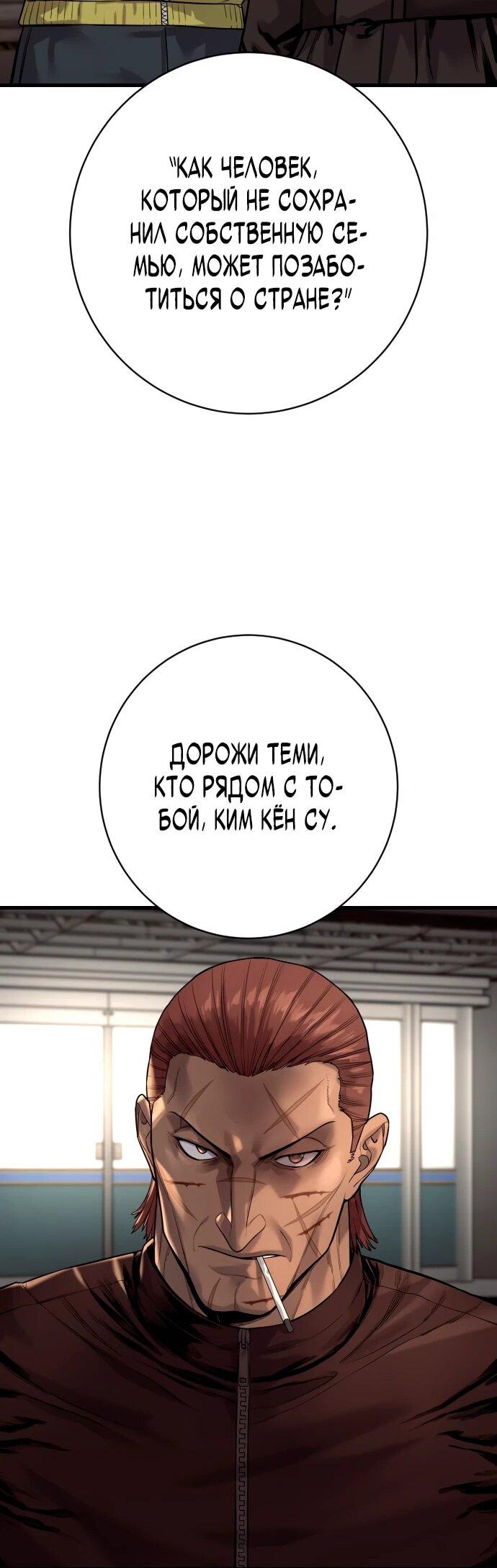 Манга Перерождение убийцы в копа - Глава 105 Страница 48