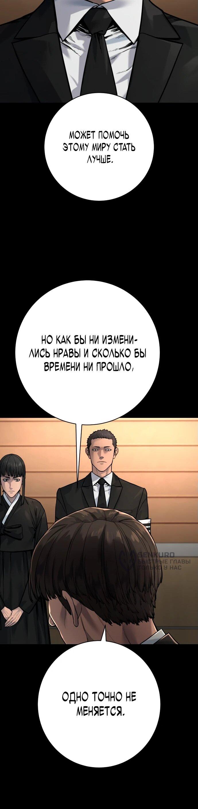 Манга Перерождение убийцы в копа - Глава 105 Страница 39