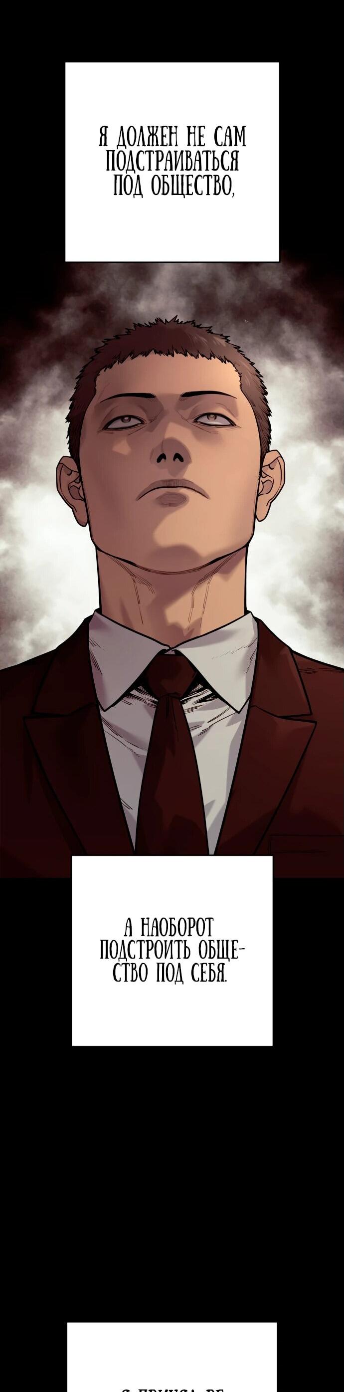 Манга Перерождение убийцы в копа - Глава 105 Страница 32