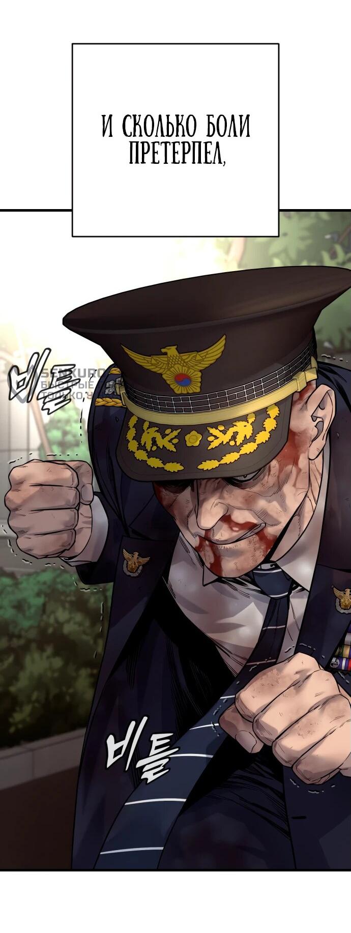 Манга Перерождение убийцы в копа - Глава 105 Страница 10