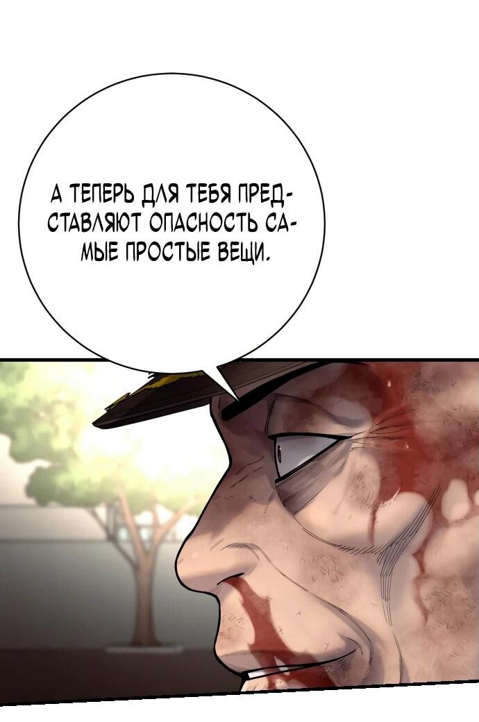 Манга Перерождение убийцы в копа - Глава 105 Страница 4