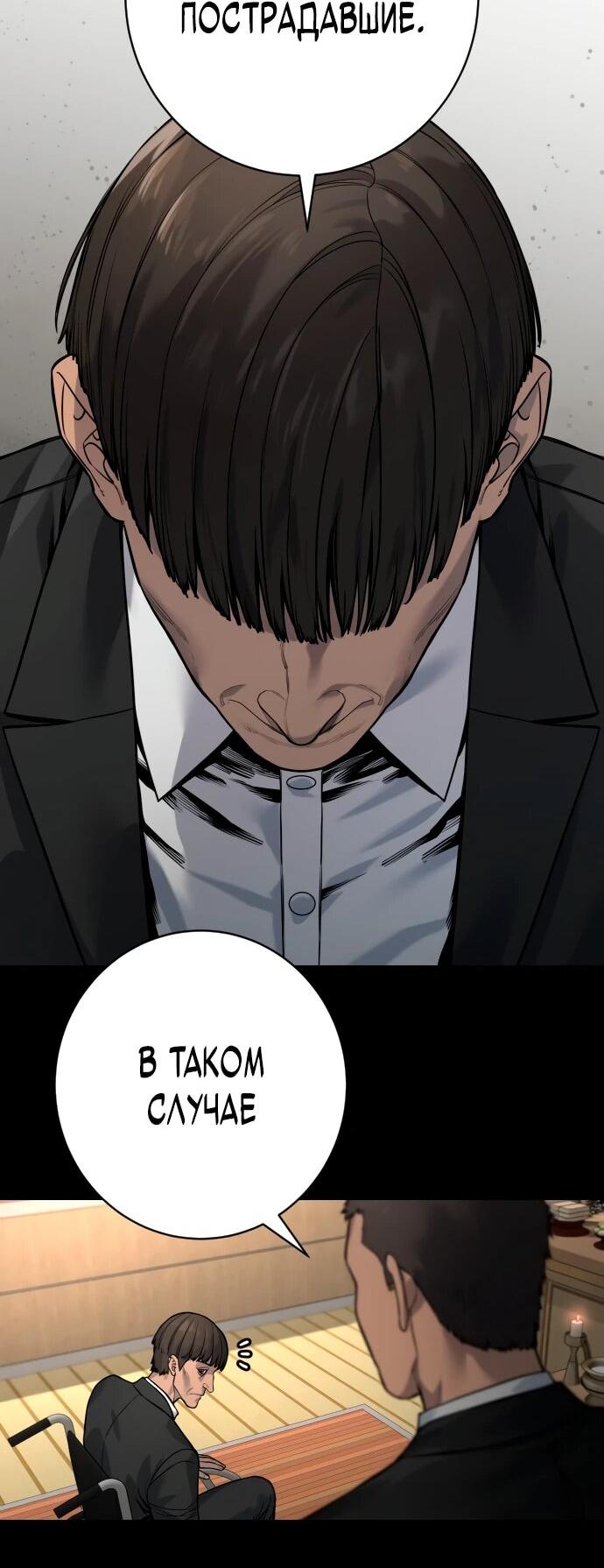 Манга Перерождение убийцы в копа - Глава 105 Страница 26