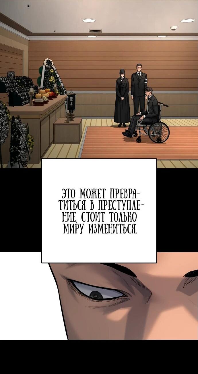Манга Перерождение убийцы в копа - Глава 105 Страница 30
