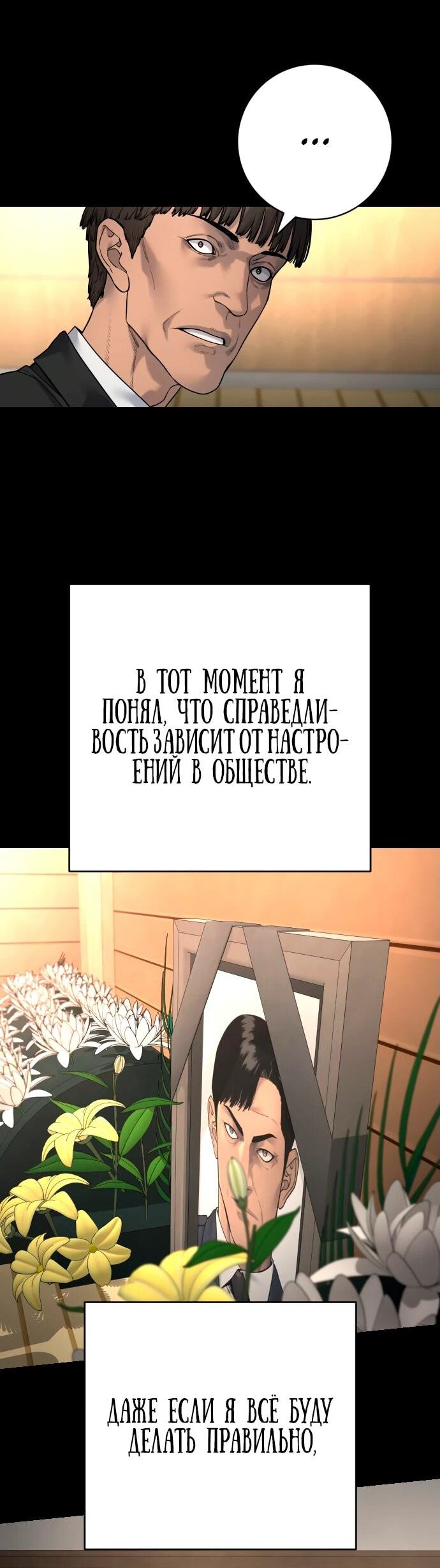 Манга Перерождение убийцы в копа - Глава 105 Страница 29