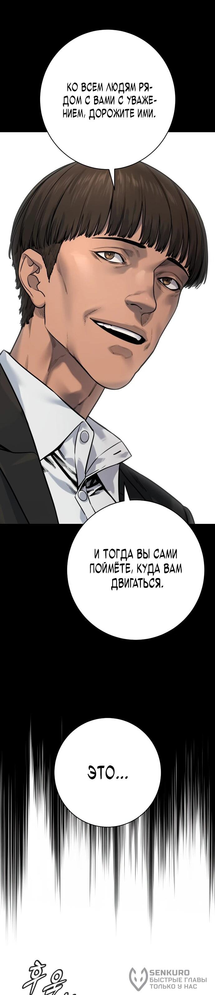 Манга Перерождение убийцы в копа - Глава 105 Страница 42