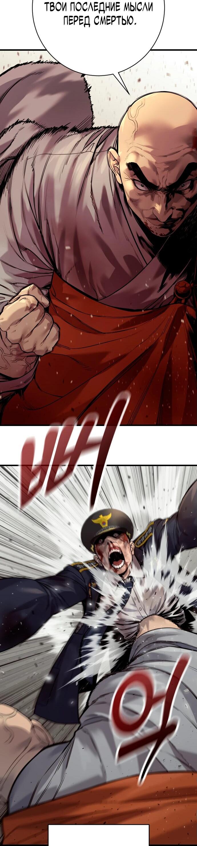 Манга Перерождение убийцы в копа - Глава 105 Страница 8