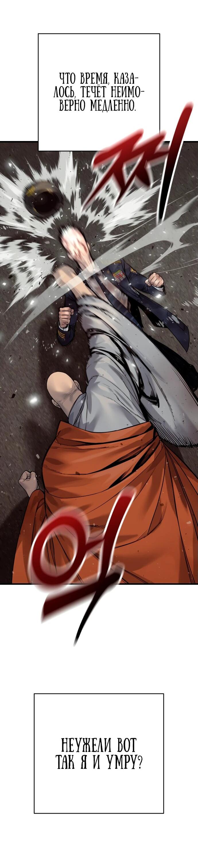 Манга Перерождение убийцы в копа - Глава 105 Страница 11