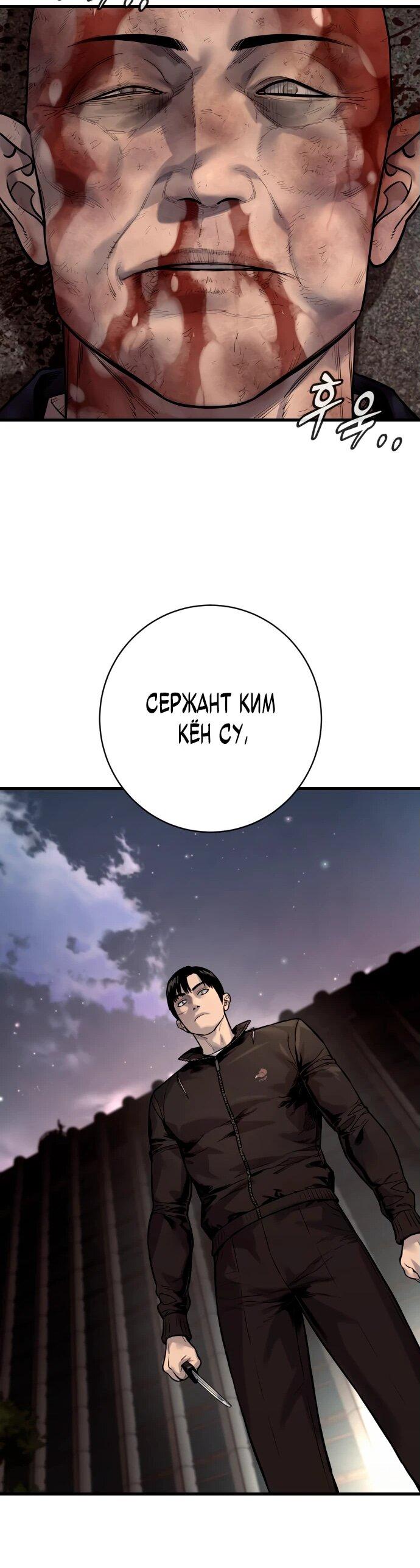 Манга Перерождение убийцы в копа - Глава 105 Страница 43