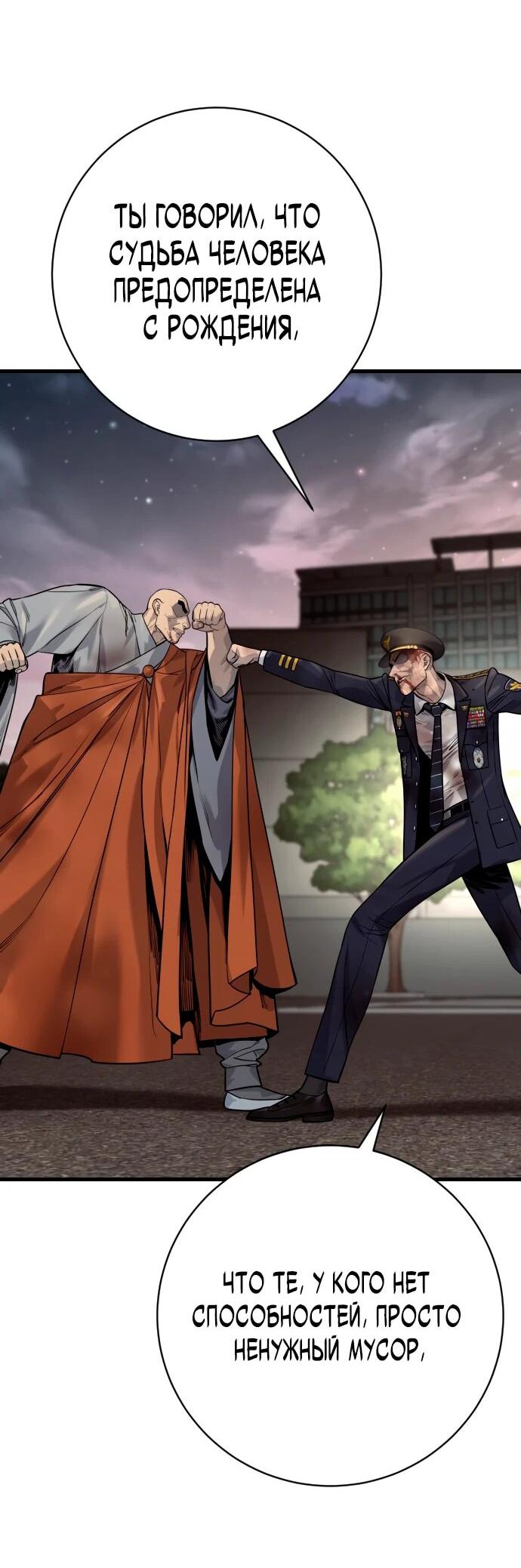Манга Перерождение убийцы в копа - Глава 105 Страница 3