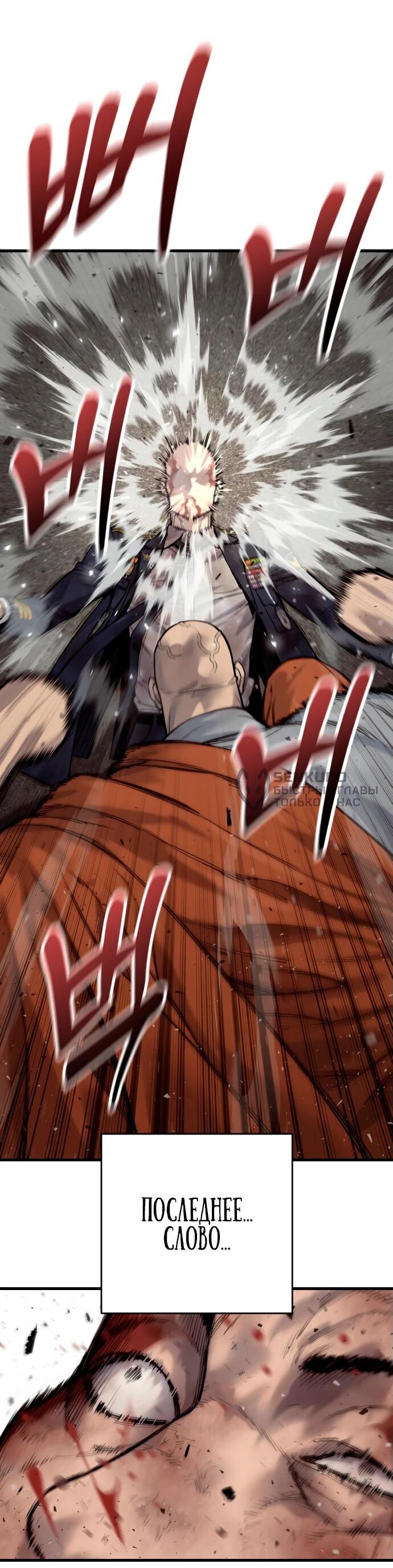 Манга Перерождение убийцы в копа - Глава 105 Страница 13