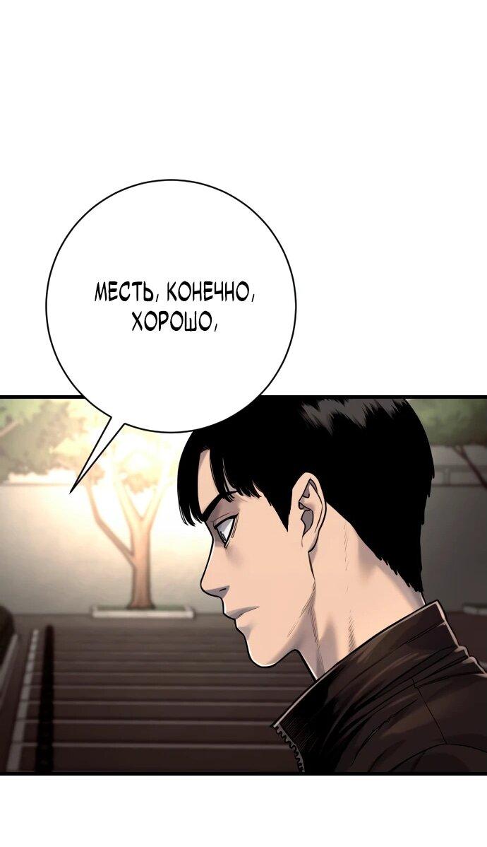 Манга Перерождение убийцы в копа - Глава 105 Страница 45