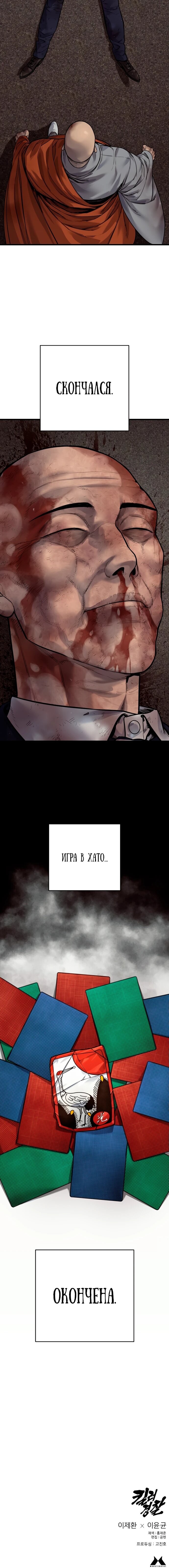 Манга Перерождение убийцы в копа - Глава 105 Страница 63