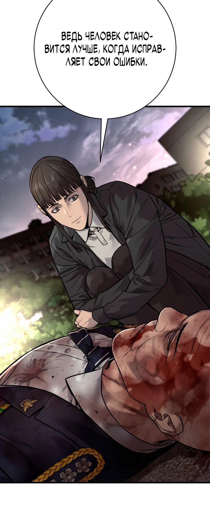 Манга Перерождение убийцы в копа - Глава 105 Страница 53