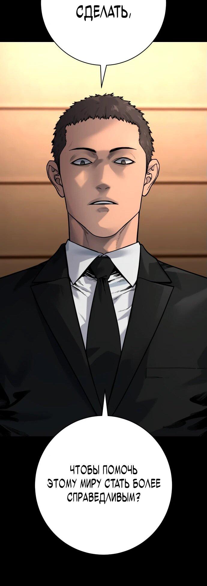 Манга Перерождение убийцы в копа - Глава 105 Страница 28