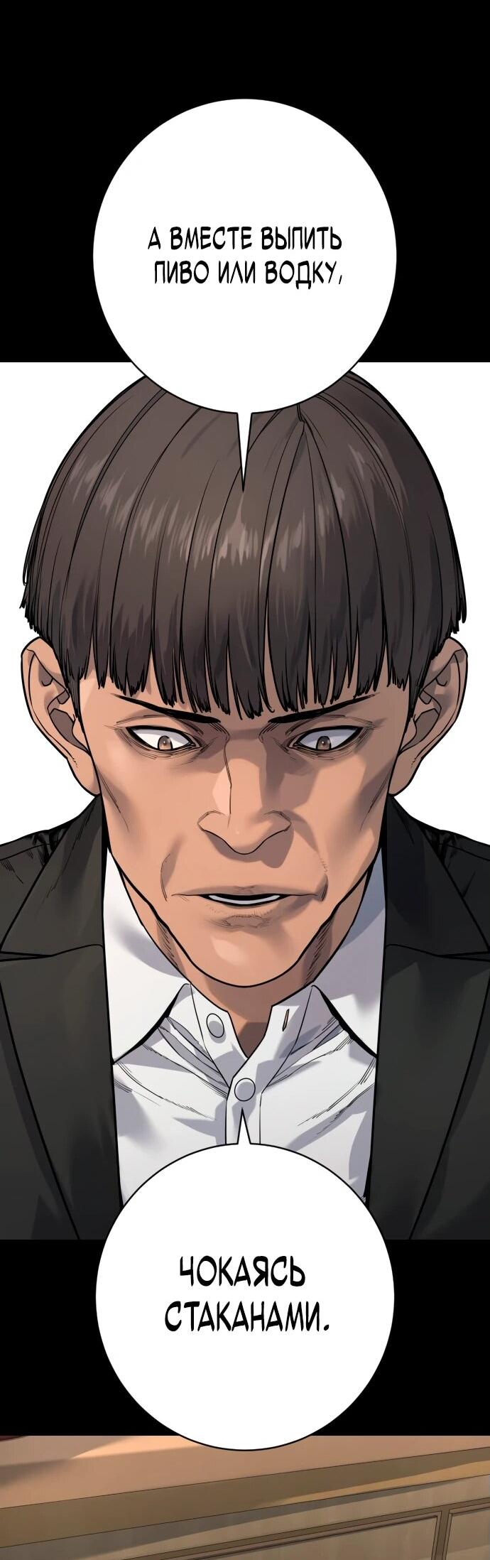 Манга Перерождение убийцы в копа - Глава 105 Страница 23