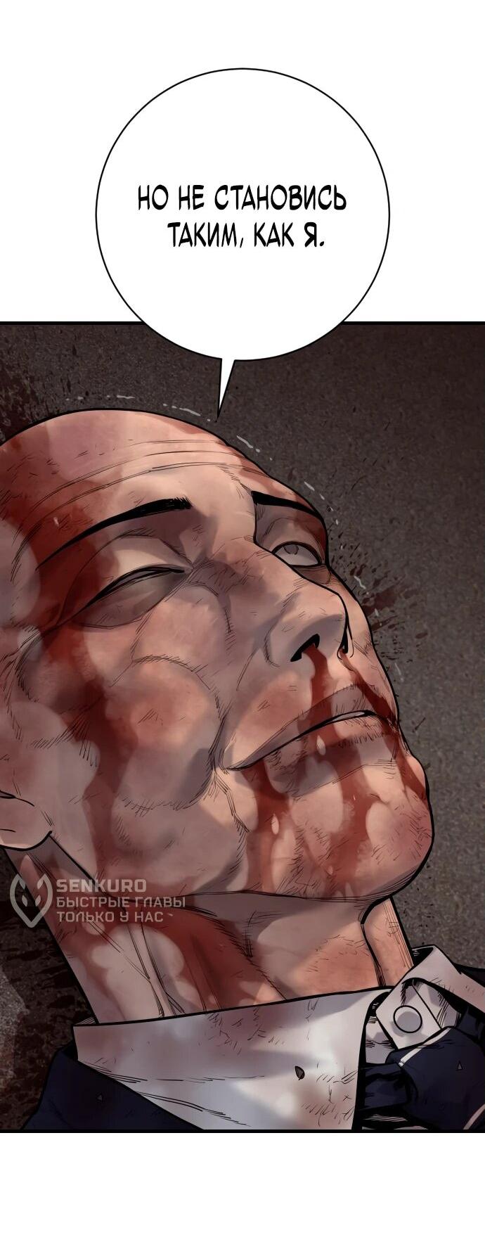 Манга Перерождение убийцы в копа - Глава 105 Страница 46