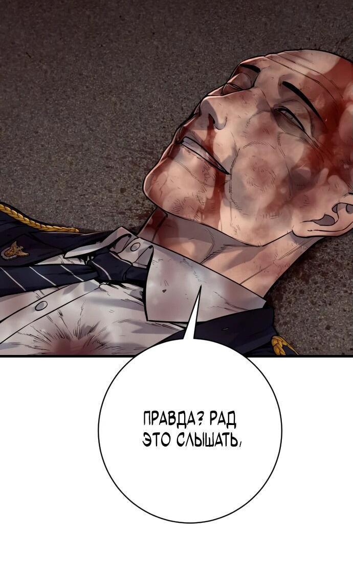 Манга Перерождение убийцы в копа - Глава 105 Страница 56