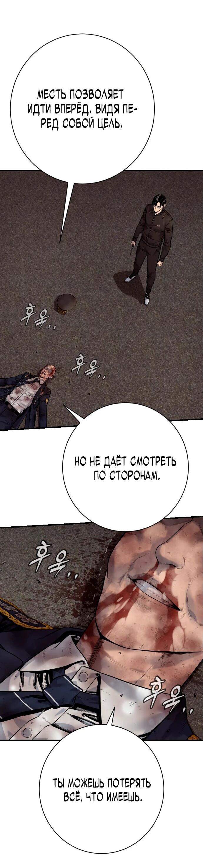Манга Перерождение убийцы в копа - Глава 105 Страница 44