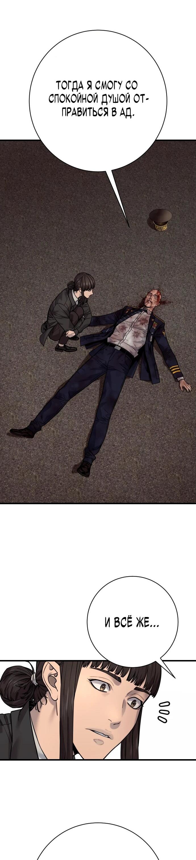 Манга Перерождение убийцы в копа - Глава 105 Страница 57