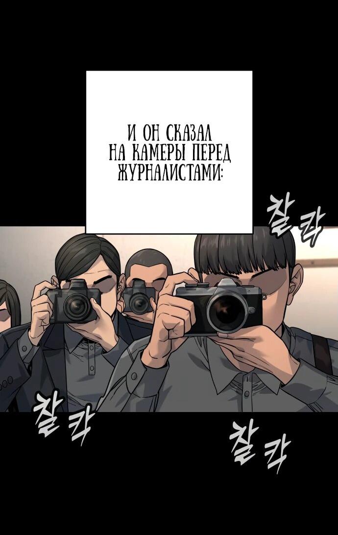Манга Перерождение убийцы в копа - Глава 105 Страница 20