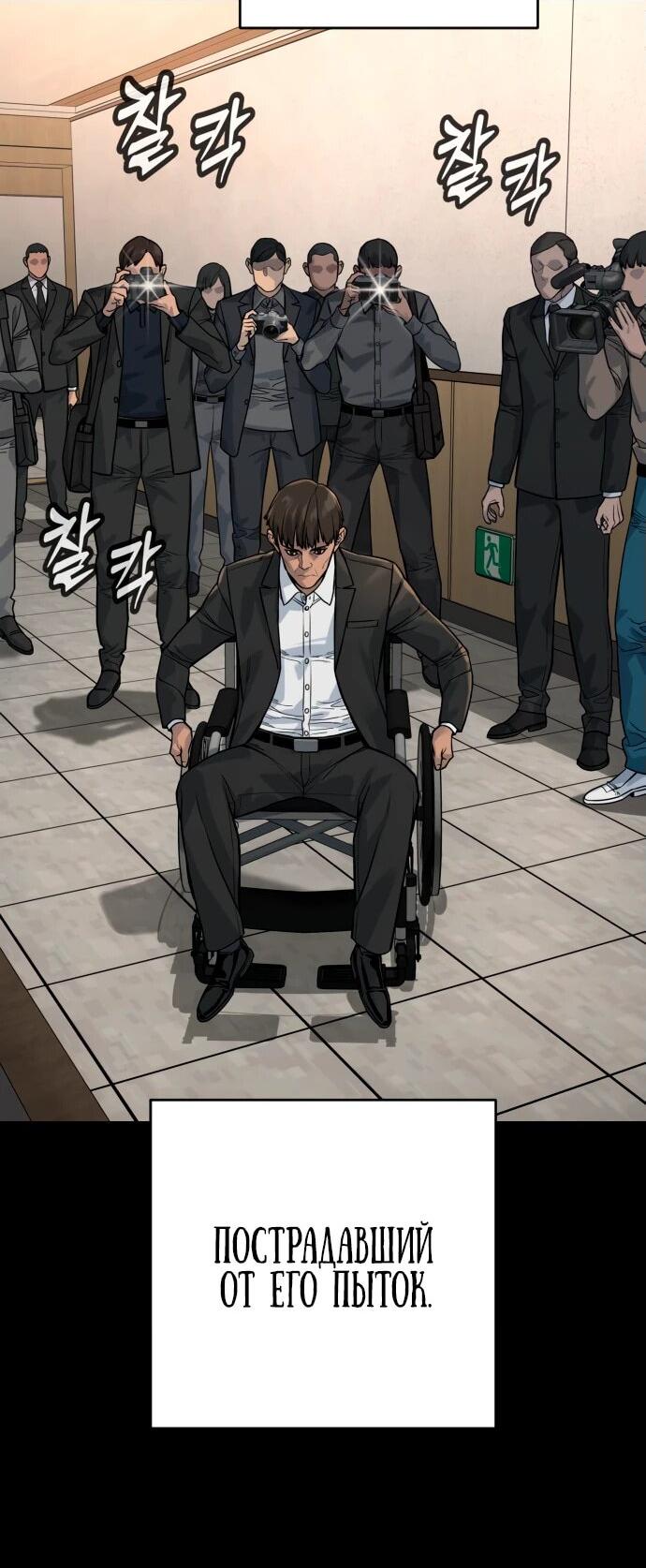 Манга Перерождение убийцы в копа - Глава 105 Страница 19